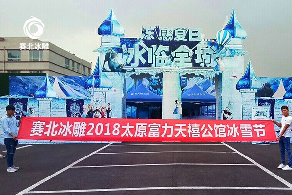 2018山西太原富力冰雕展