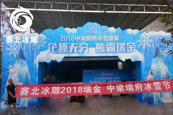 2018江西瑞金中梁瑞府冰雪节